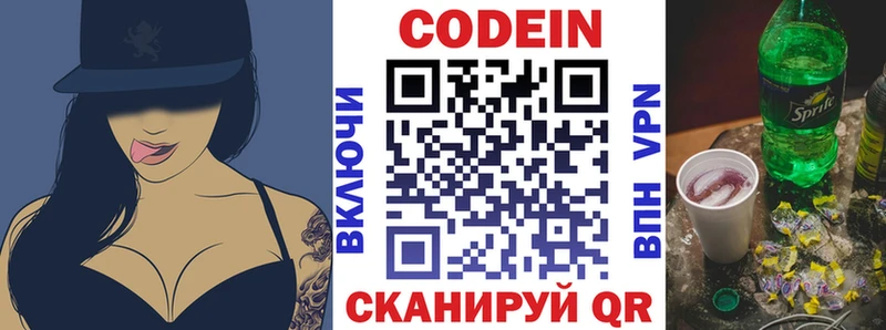 купить наркотик Берёзовский Кодеиновый сироп Lean напиток Lean (лин)